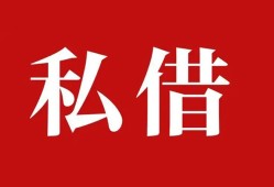 北京36空放私借民间借贷-北京36短借私人-北京36线下贷款