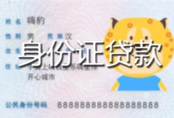 北京36私人借钱当天拿钱-北京36私借空放直接上门-北京36借款当天放款水钱