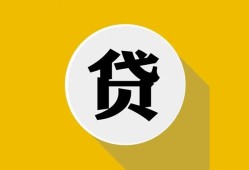 北京36身份证贷款电话-北京36小额贷款贷款-北京36小额短借