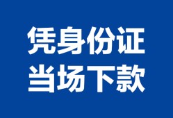 北京36靠谱个人借钱-北京36私人贷款小额贷款-北京36小额贷款空放