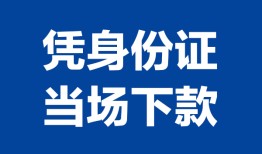 北京36靠谱个人借钱-北京36私人贷款小额贷款-北京36小额贷款空放
