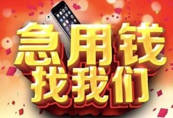北京36民间私借-北京36大额短借-北京36小额短借