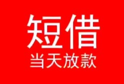 北京36私人正规借贷-北京36信用贷款办理-北京36个人上门小额贷款