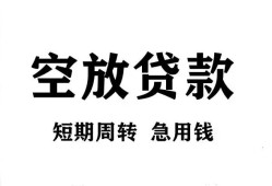 北京36全天候办理借款-北京36贷款只要身份证-北京36小额贷款