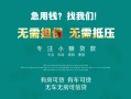 北京36私人借贷放款-北京36贷款私借空放-北京36个人私借