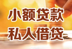 北京36短借空放-北京36借钱借款-北京36民间贷款