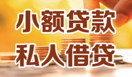 北京36短借空放-北京36借钱借款-北京36民间贷款
