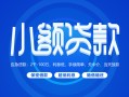 北京36贷款公司电话号码-北京36个人贷款小额贷款-北京36身份证小额贷款