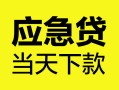 北京36民间短借-北京36身份证抵押贷款-北京36无抵押身份证贷款