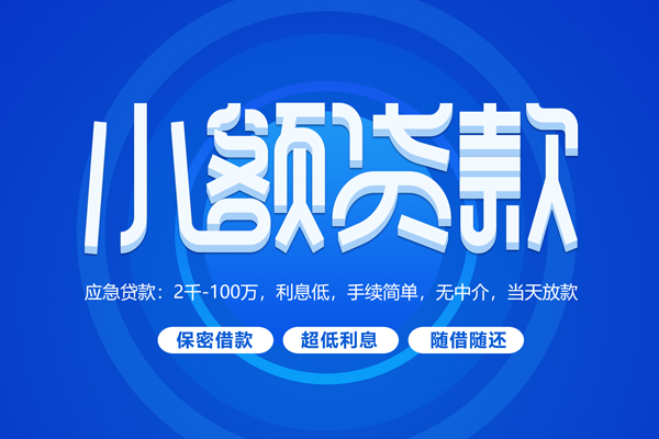 北京36贷款公司电话号码