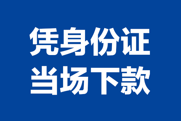 北京36靠谱个人借钱
