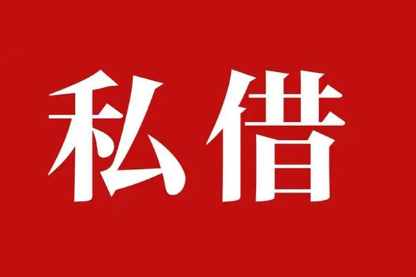 北京36空放私借民间借贷