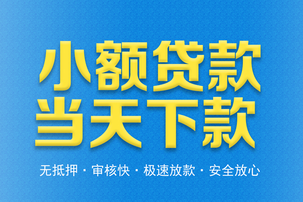北京36私人借钱当天拿钱