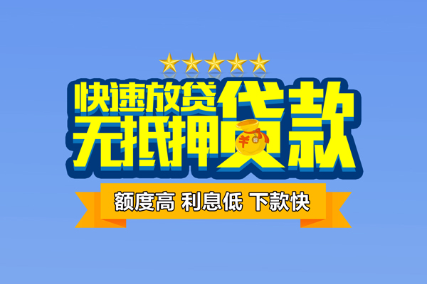 北京36无抵押私借空放